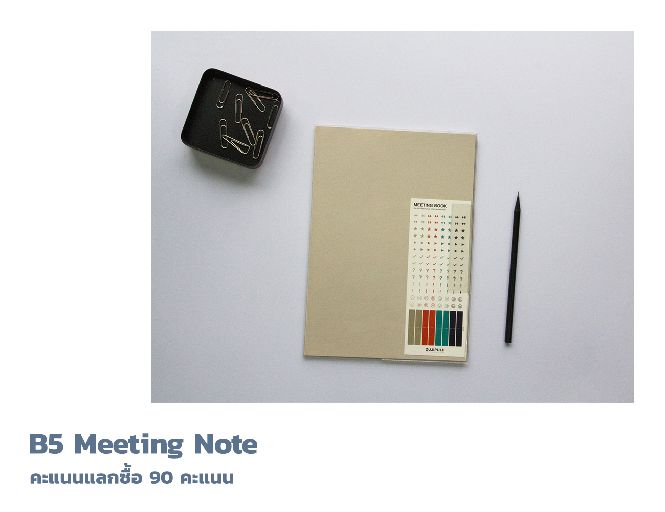 B5 Meeting Note